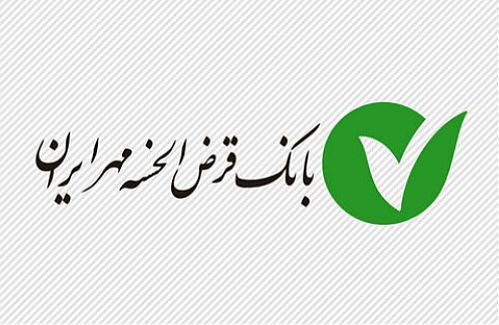  توفیق بانک مهر ایران برای پایین نگاه داشتن مطالبات معوق